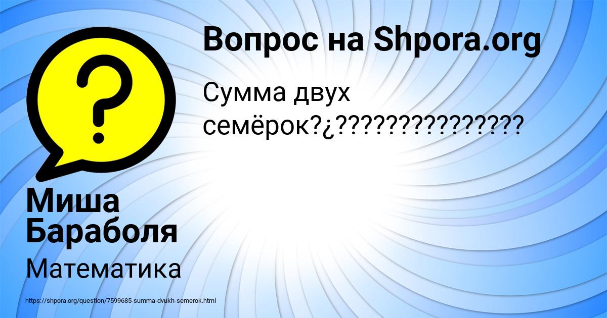 Картинка с текстом вопроса от пользователя Миша Бараболя
