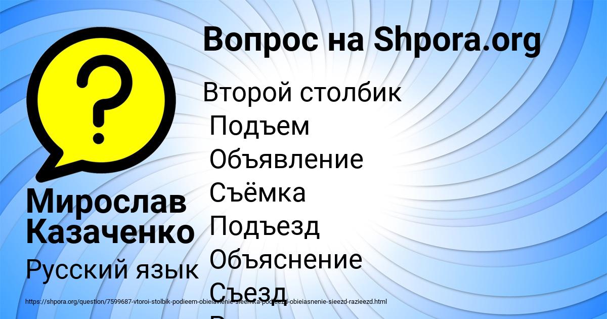 Картинка с текстом вопроса от пользователя Мирослав Казаченко