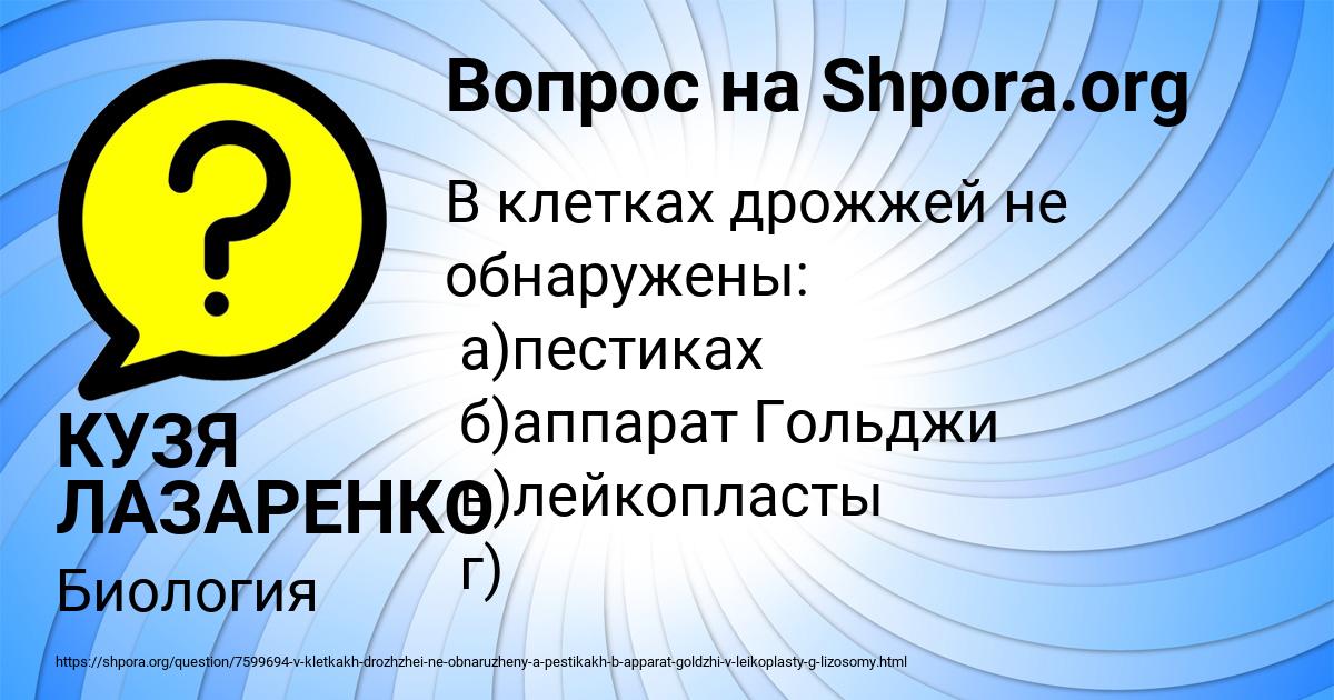 Картинка с текстом вопроса от пользователя КУЗЯ ЛАЗАРЕНКО