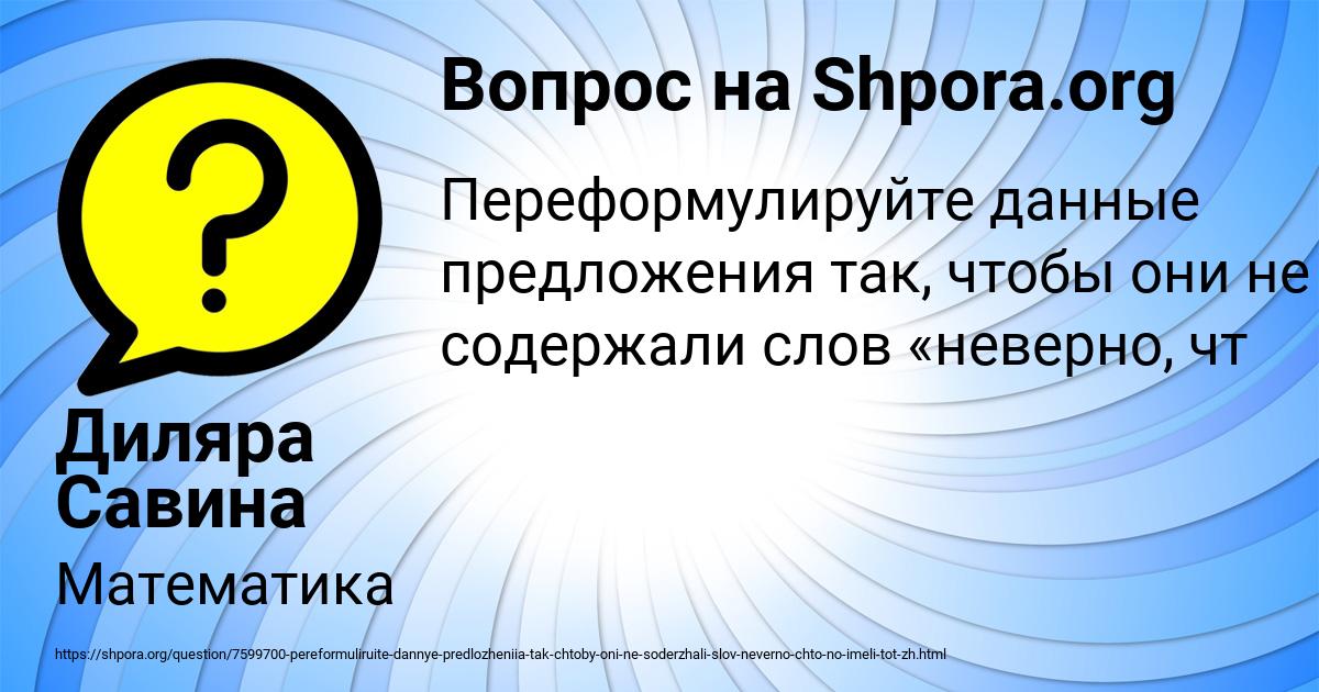 Картинка с текстом вопроса от пользователя Диляра Савина