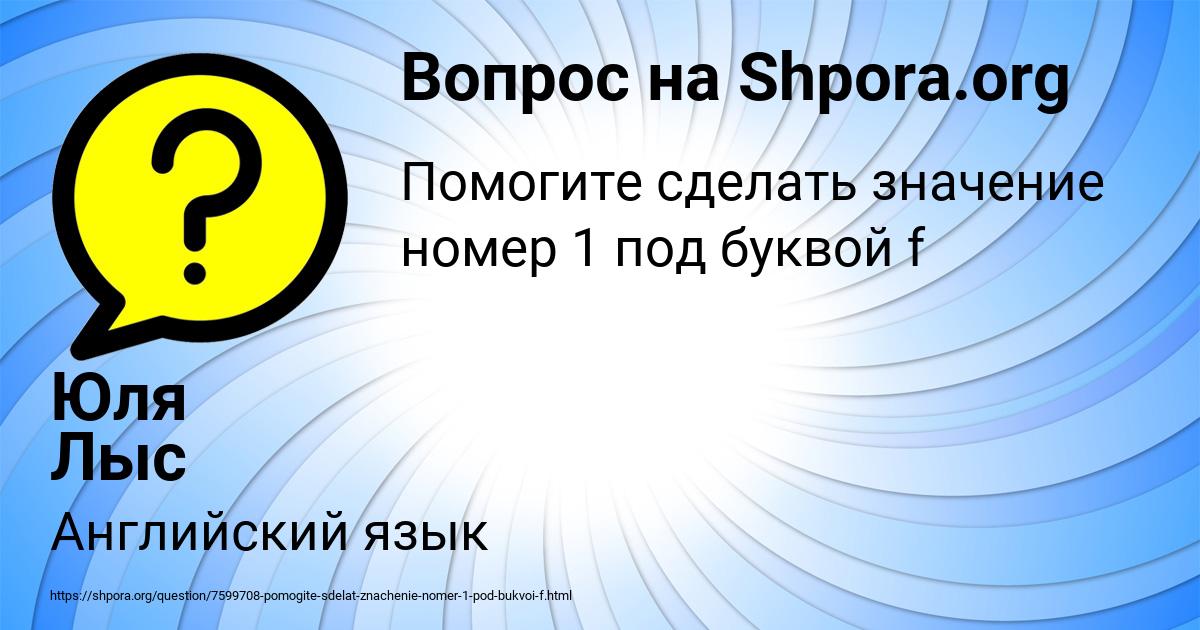 Картинка с текстом вопроса от пользователя Юля Лыс