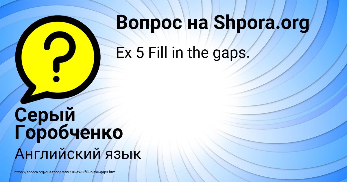 Картинка с текстом вопроса от пользователя Серый Горобченко