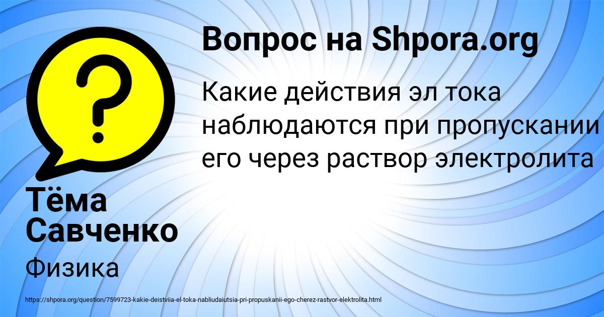 Картинка с текстом вопроса от пользователя Тёма Савченко