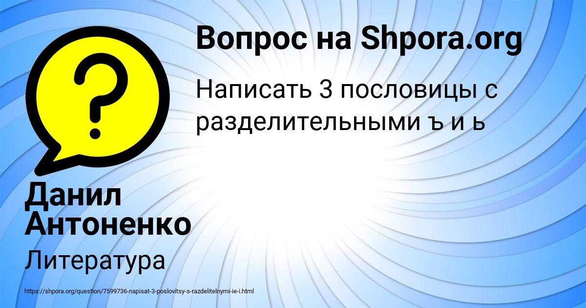 Картинка с текстом вопроса от пользователя Данил Антоненко
