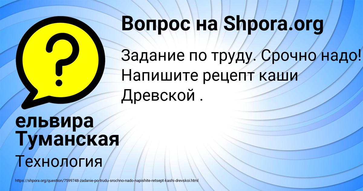 Картинка с текстом вопроса от пользователя ельвира Туманская