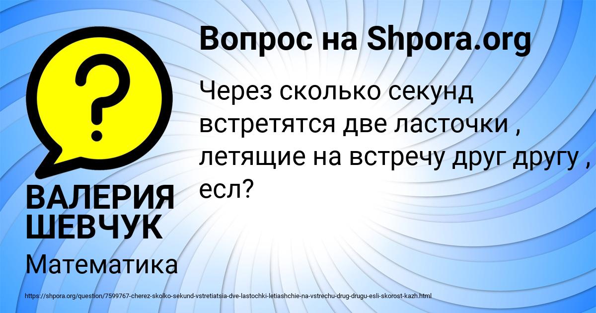 Картинка с текстом вопроса от пользователя ВАЛЕРИЯ ШЕВЧУК