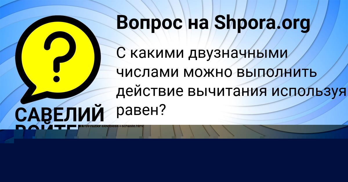 Картинка с текстом вопроса от пользователя Асия Янченко