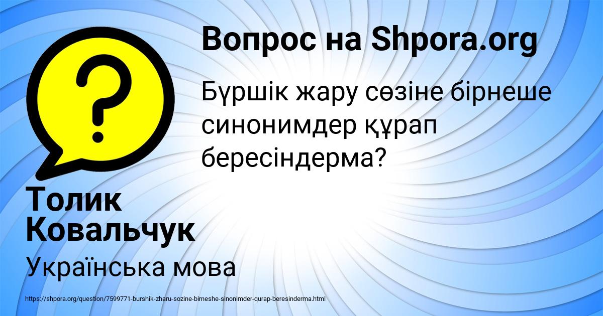 Картинка с текстом вопроса от пользователя Толик Ковальчук