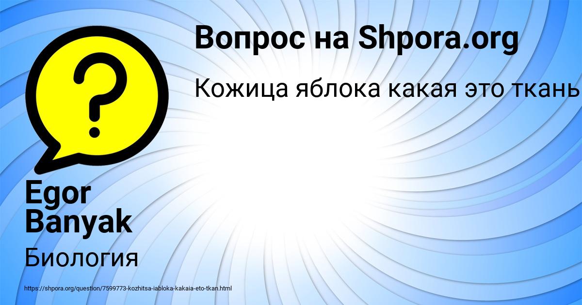 Картинка с текстом вопроса от пользователя Egor Banyak