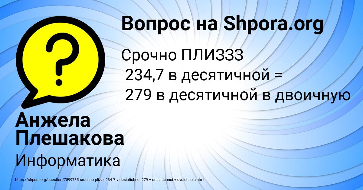 Картинка с текстом вопроса от пользователя Анжела Плешакова