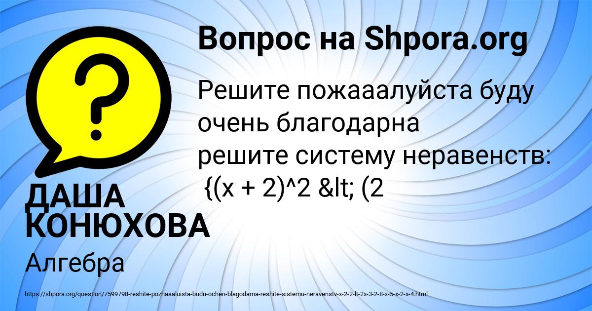 Картинка с текстом вопроса от пользователя ДАША КОНЮХОВА