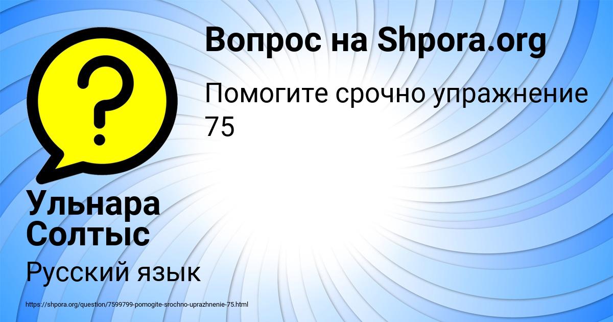 Картинка с текстом вопроса от пользователя Ульнара Солтыс