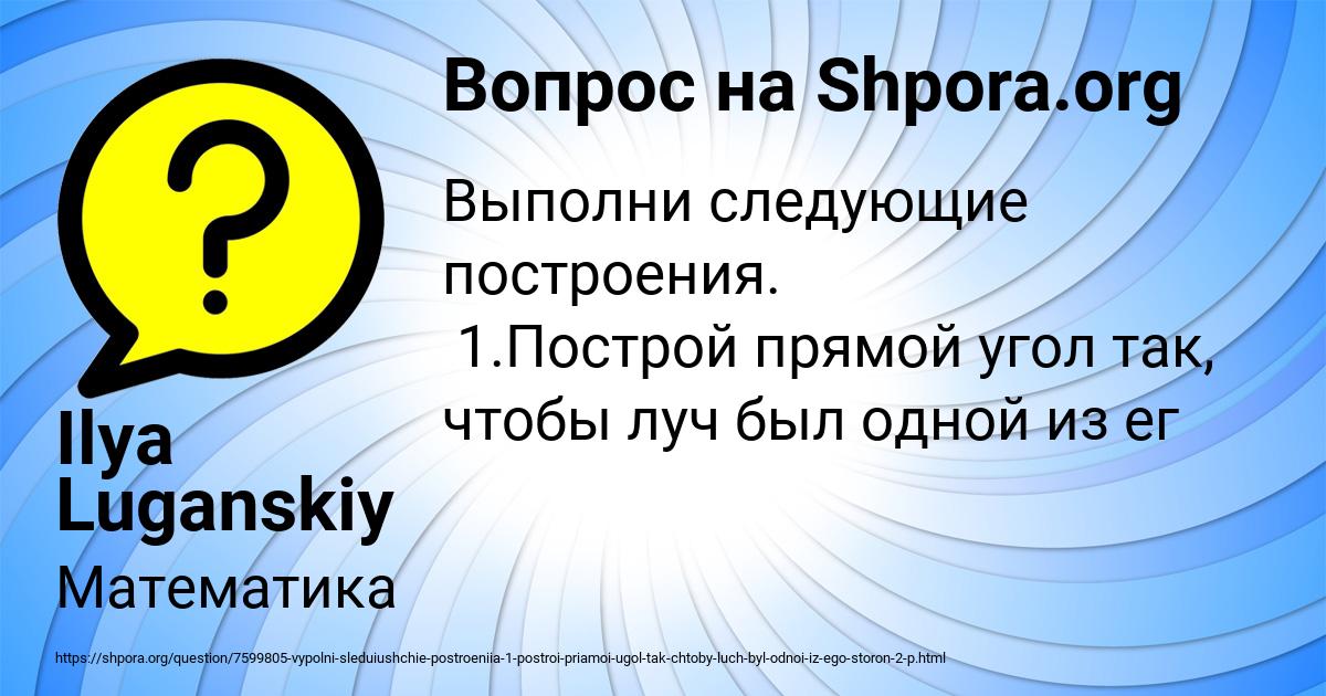 Картинка с текстом вопроса от пользователя Ilya Luganskiy