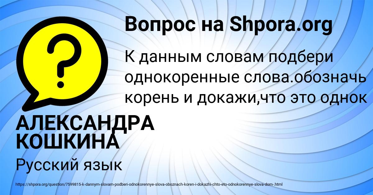 Картинка с текстом вопроса от пользователя АЛЕКСАНДРА КОШКИНА