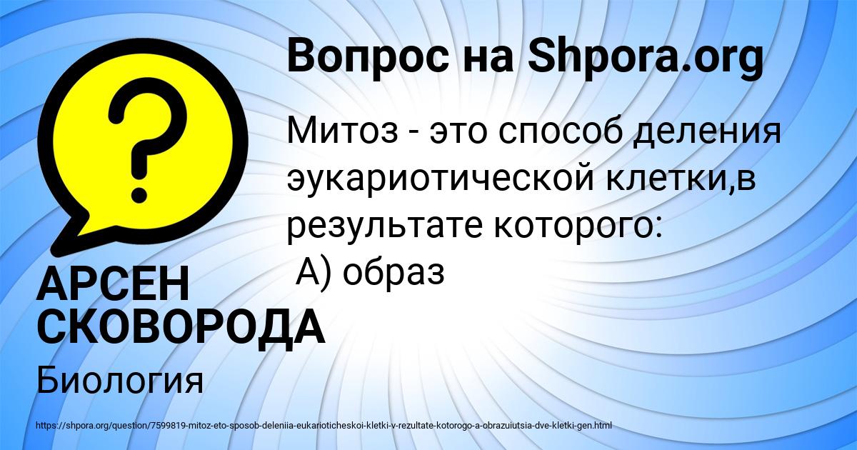 Картинка с текстом вопроса от пользователя АРСЕН СКОВОРОДА