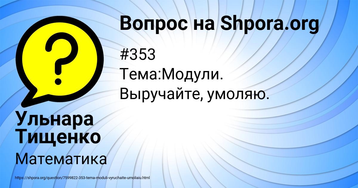 Картинка с текстом вопроса от пользователя Ульнара Тищенко