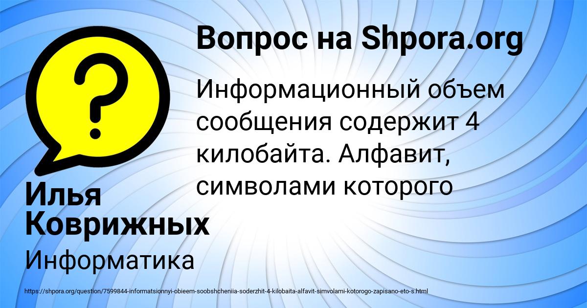 Картинка с текстом вопроса от пользователя Илья Коврижных