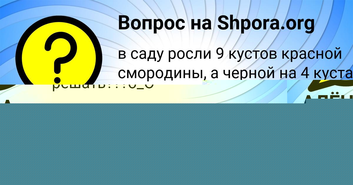 Картинка с текстом вопроса от пользователя АЛЁНА ПОТОЦЬКАЯ