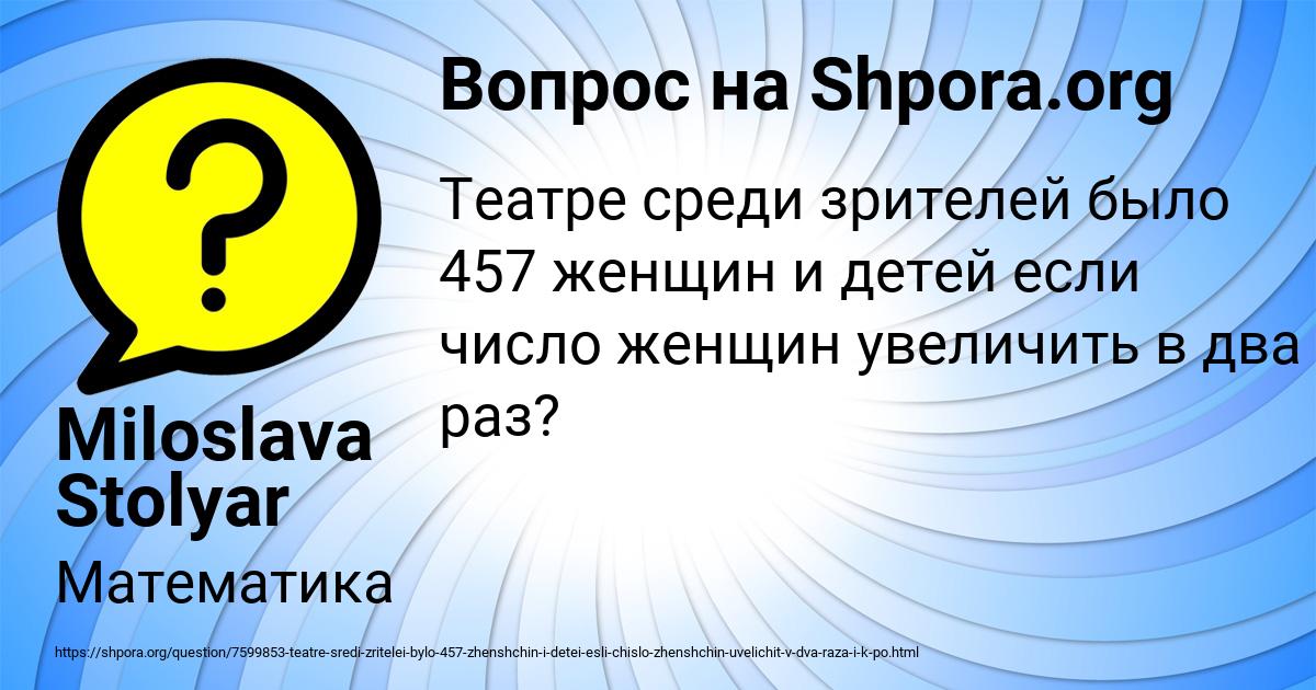 Картинка с текстом вопроса от пользователя Miloslava Stolyar