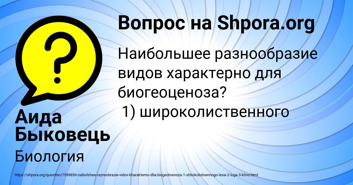 Картинка с текстом вопроса от пользователя Аида Быковець