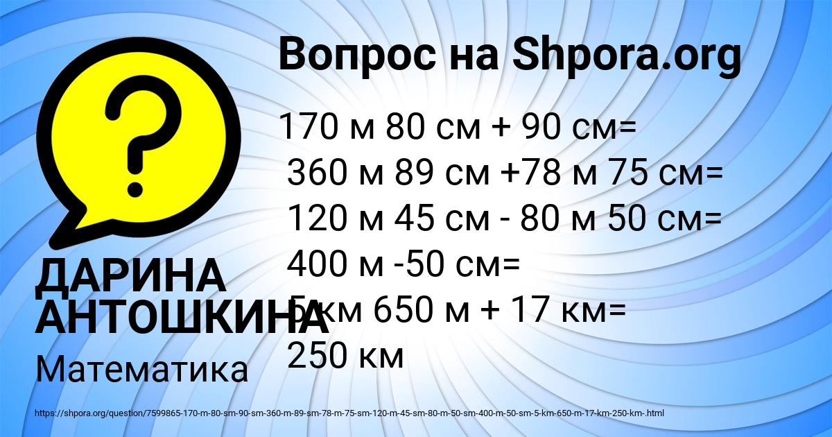 Картинка с текстом вопроса от пользователя ДАРИНА АНТОШКИНА