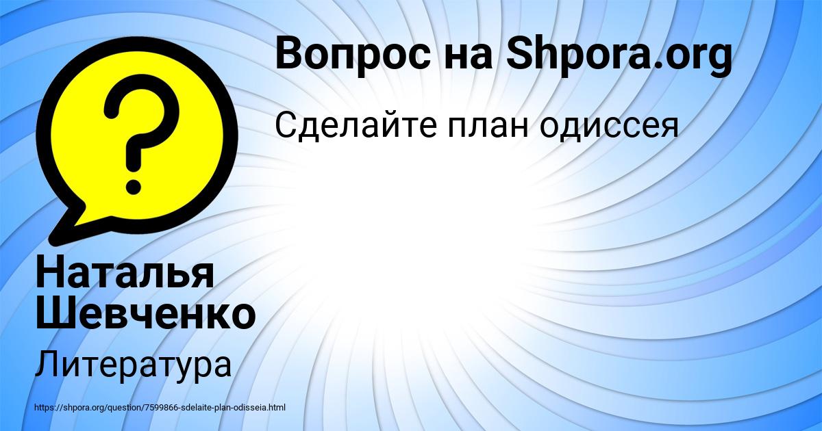Картинка с текстом вопроса от пользователя Наталья Шевченко