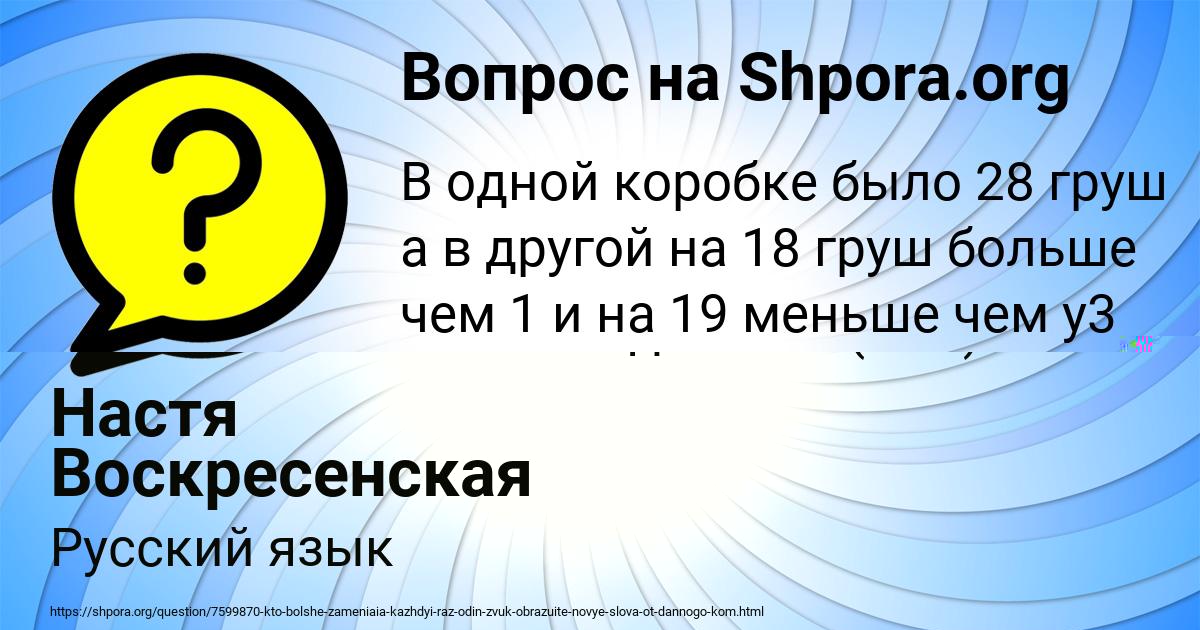 Картинка с текстом вопроса от пользователя Настя Воскресенская