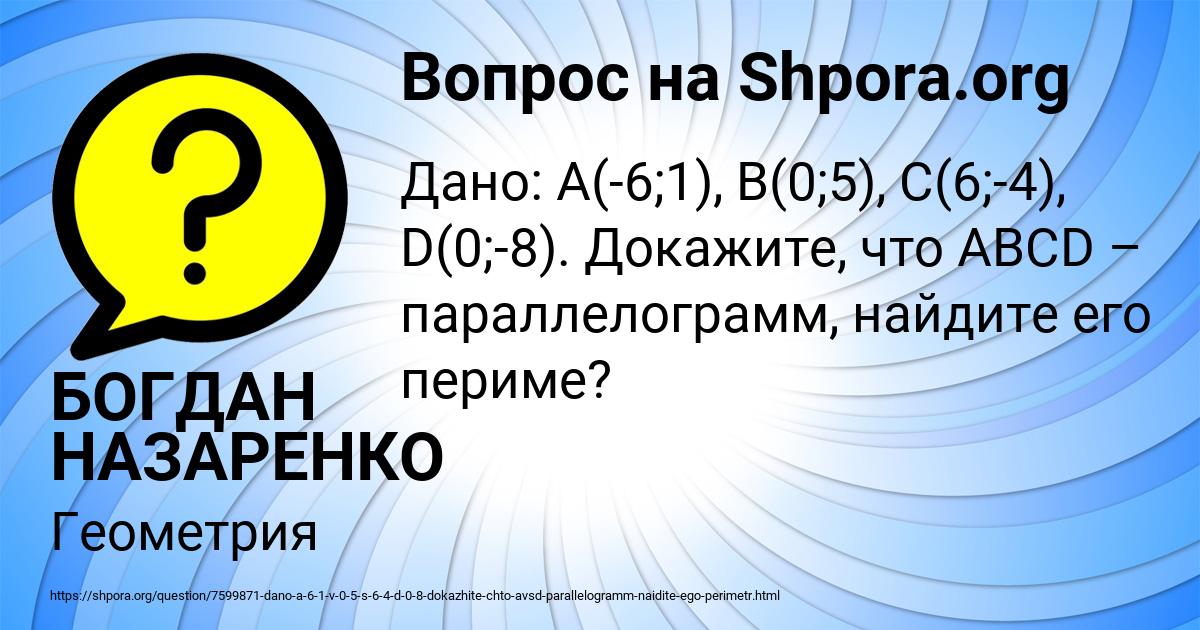 Картинка с текстом вопроса от пользователя БОГДАН НАЗАРЕНКО