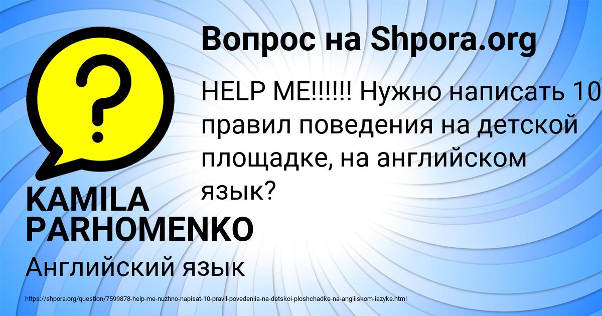 Картинка с текстом вопроса от пользователя KAMILA PARHOMENKO
