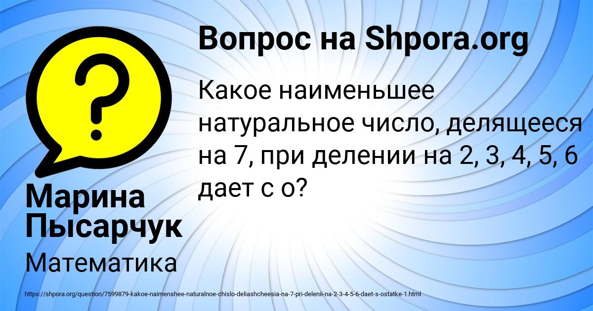 Картинка с текстом вопроса от пользователя Марина Пысарчук