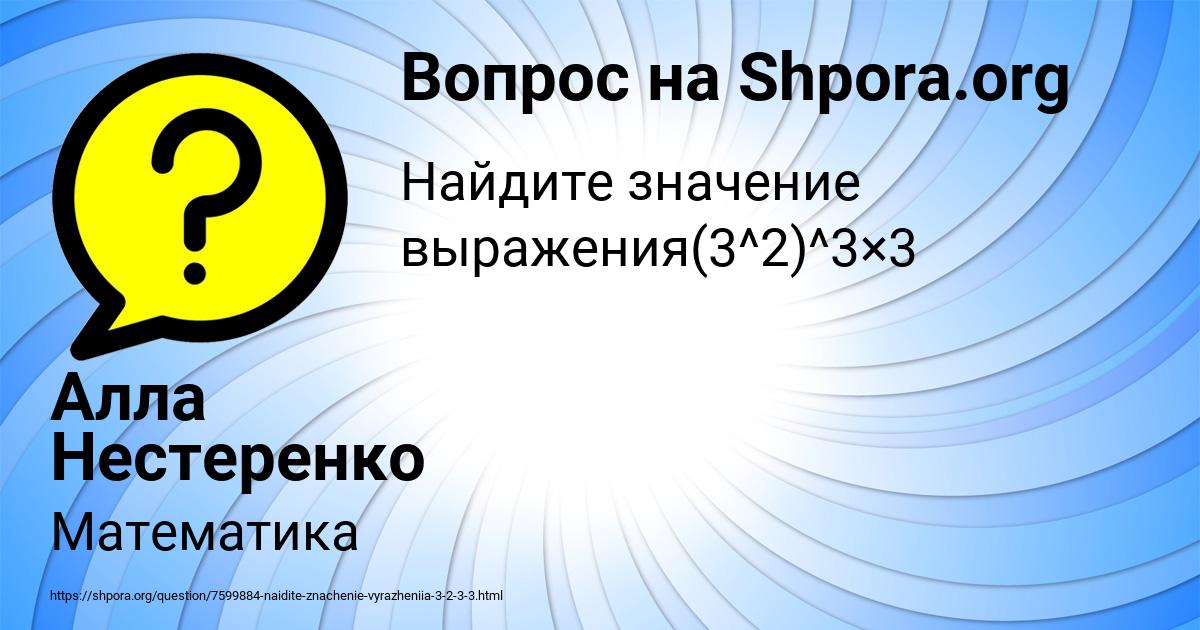Картинка с текстом вопроса от пользователя Алла Нестеренко