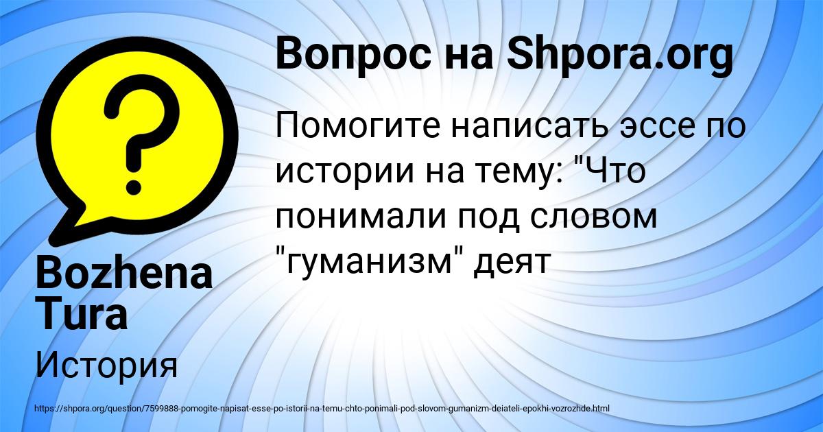 Картинка с текстом вопроса от пользователя Bozhena Tura