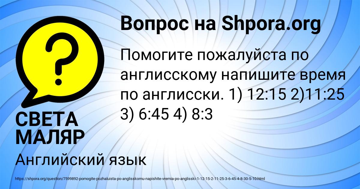 Картинка с текстом вопроса от пользователя СВЕТА МАЛЯР