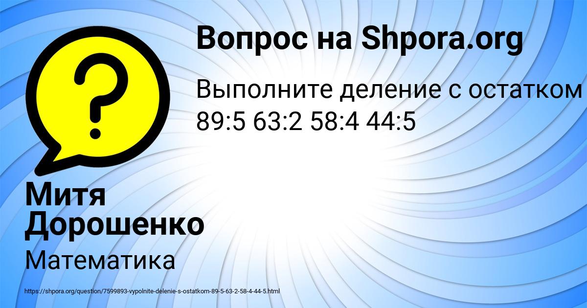 Картинка с текстом вопроса от пользователя Митя Дорошенко