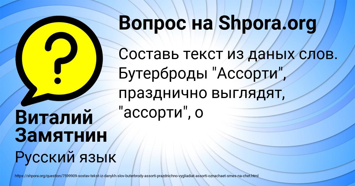 Картинка с текстом вопроса от пользователя Виталий Замятнин
