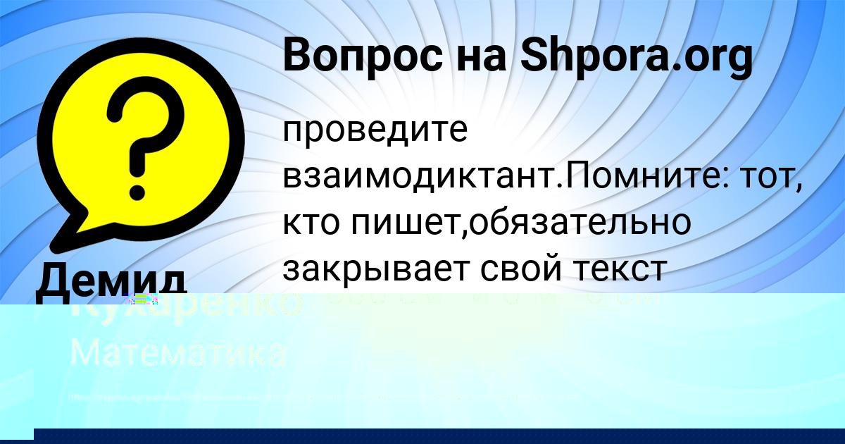 Картинка с текстом вопроса от пользователя Жора Назаренко