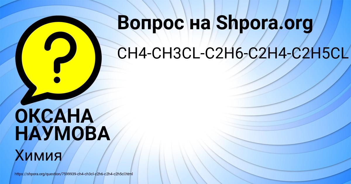 Картинка с текстом вопроса от пользователя ОКСАНА НАУМОВА