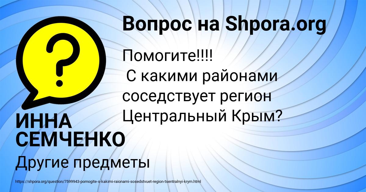Картинка с текстом вопроса от пользователя ИННА СЕМЧЕНКО