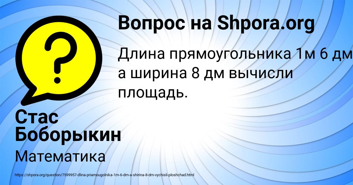 Картинка с текстом вопроса от пользователя Стас Боборыкин