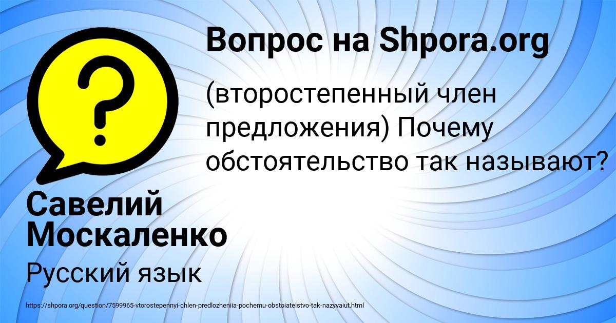 Картинка с текстом вопроса от пользователя Савелий Москаленко