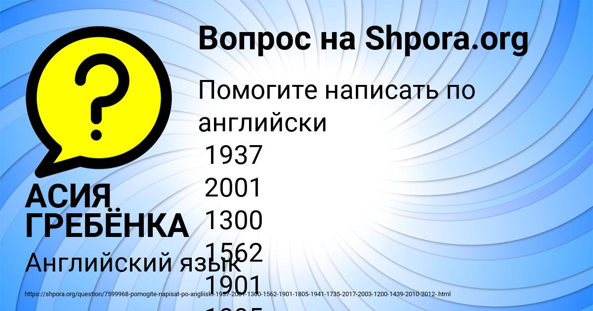 Картинка с текстом вопроса от пользователя АСИЯ ГРЕБЁНКА