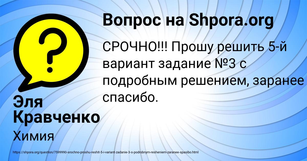 Картинка с текстом вопроса от пользователя Эля Кравченко