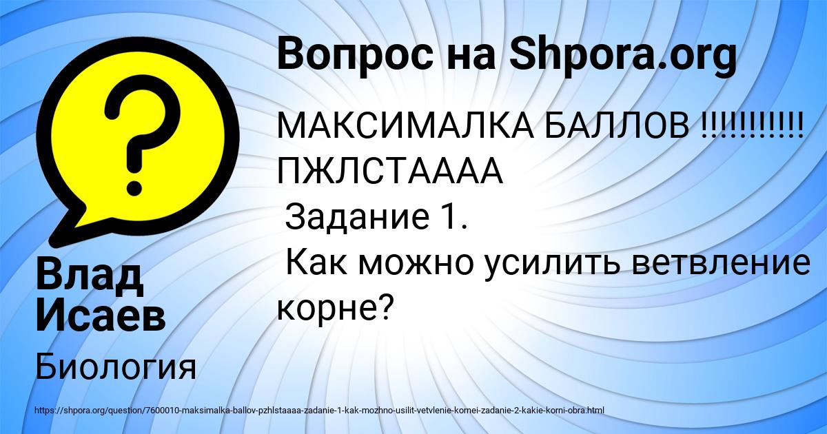 Картинка с текстом вопроса от пользователя Влад Исаев