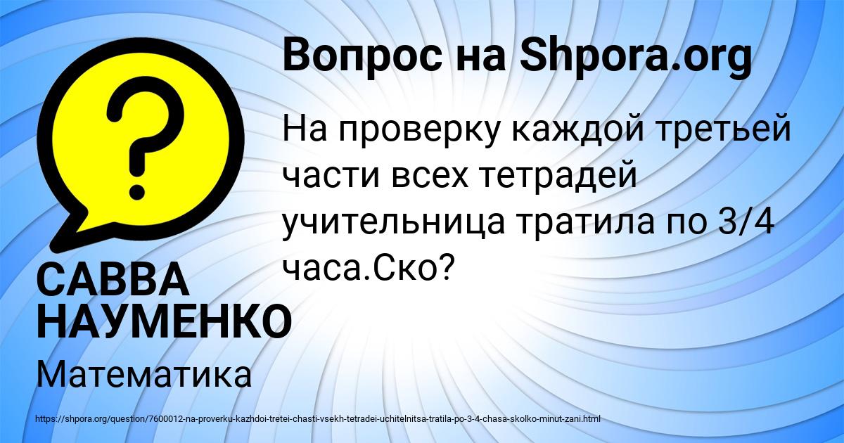 Картинка с текстом вопроса от пользователя САВВА НАУМЕНКО