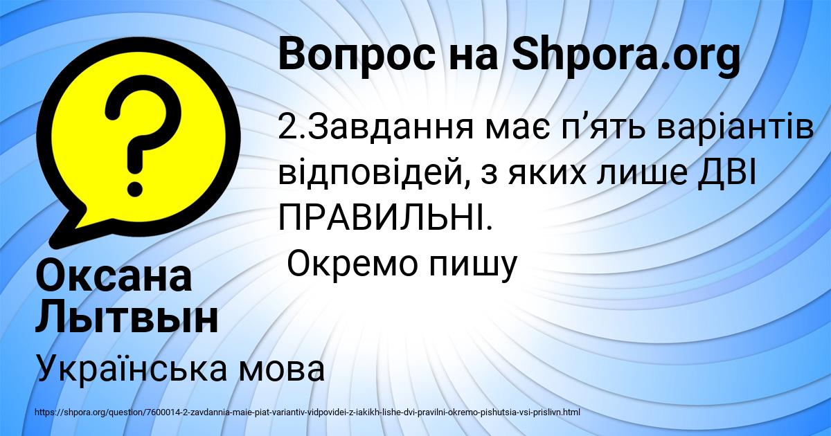 Картинка с текстом вопроса от пользователя Оксана Лытвын