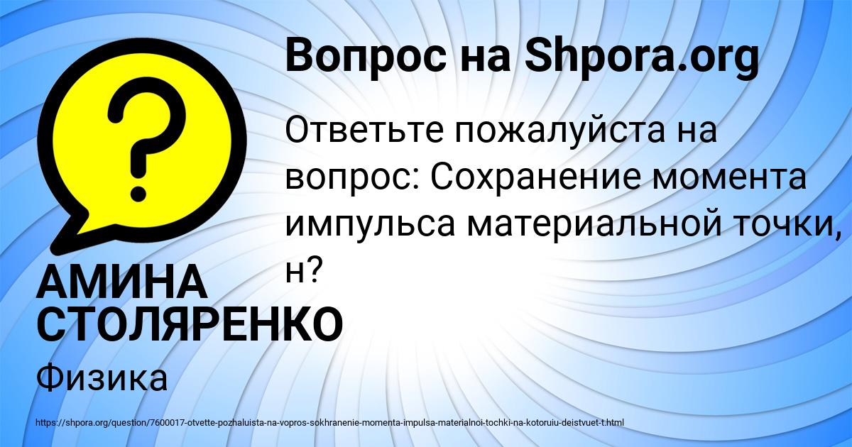 Картинка с текстом вопроса от пользователя АМИНА СТОЛЯРЕНКО