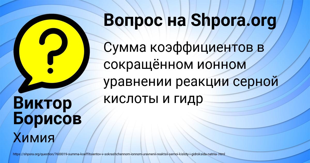 Картинка с текстом вопроса от пользователя Виктор Борисов
