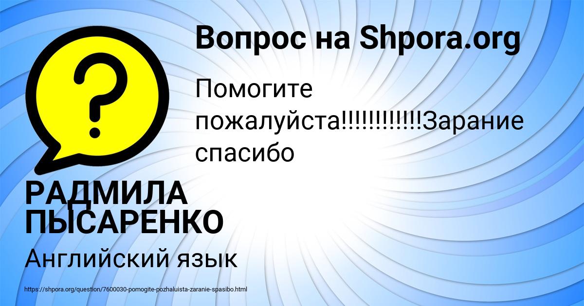 Картинка с текстом вопроса от пользователя РАДМИЛА ПЫСАРЕНКО