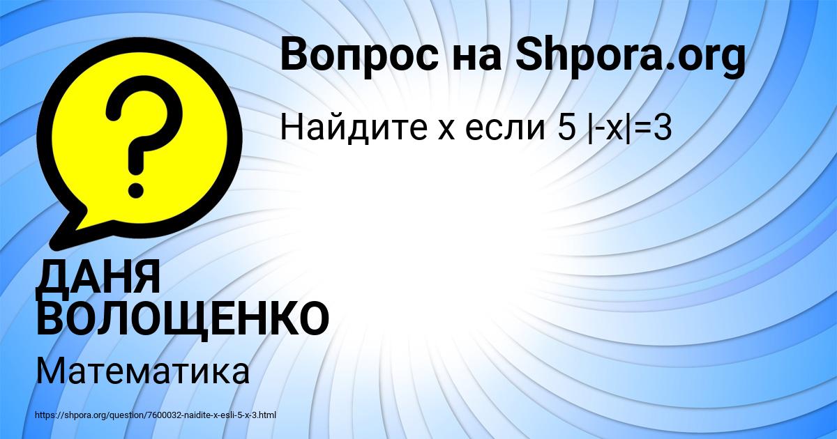 Картинка с текстом вопроса от пользователя ДАНЯ ВОЛОЩЕНКО