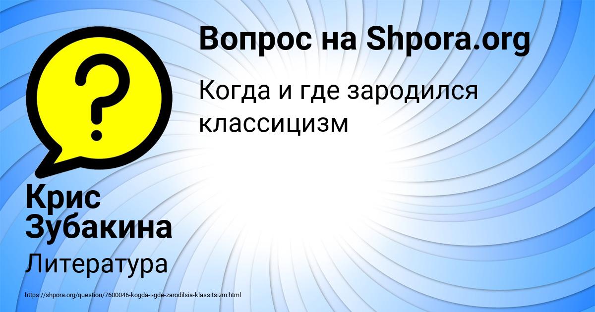 Картинка с текстом вопроса от пользователя Крис Зубакина